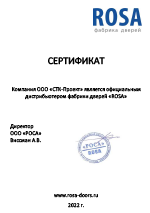 Сертификат официального дистрибьютора ROSA